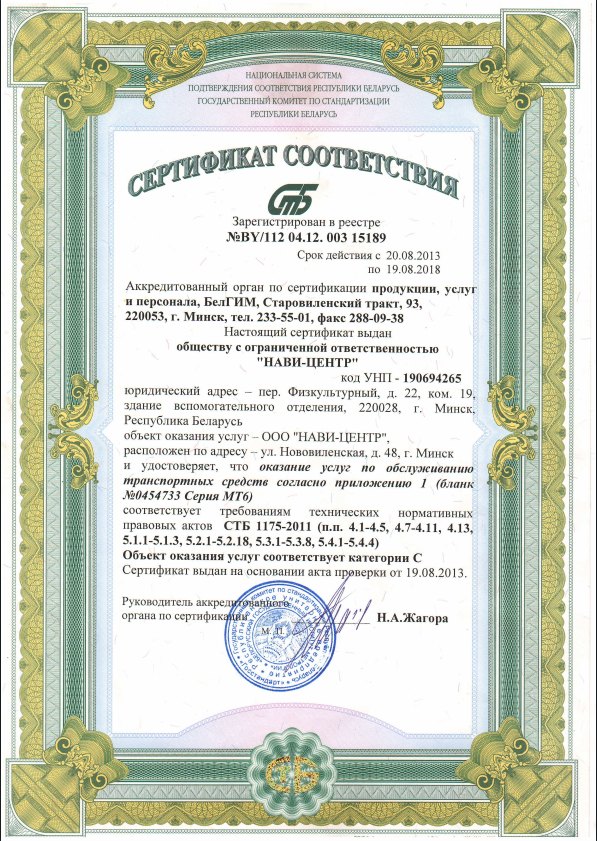 сертификат СТО 1