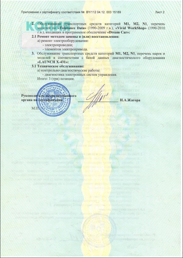 сертификат СТО 3